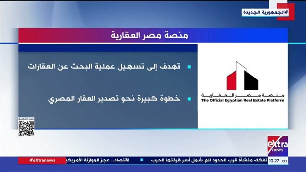 ما هي منصة مصر العقارية
