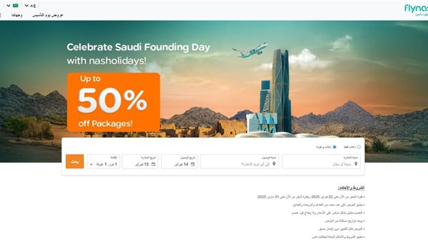 عروض طيران ناس ليوم التأسيس السعودي 2025