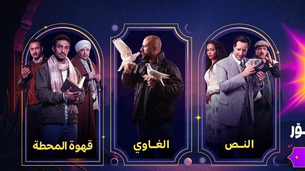 مسلسلات رمضان 2025 على dmc