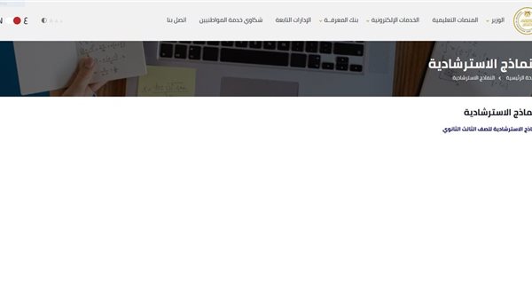 رابط تحميل النماذج الاسترشادية في اللغة الإنجليزية لطلاب الث