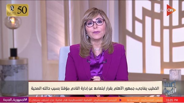 لميس الحديدي 