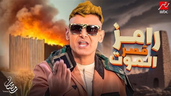 اسم برنامج رامز جلال 2025