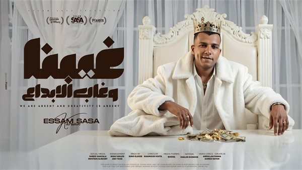 مهرجان غيبنا وغاب الابداع عصام صاصا
