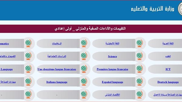 رابط التقييمات والأداءات الصفية لطلاب الصف الأول الإعدادي 