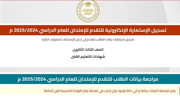 استمارة الدبلومات الفنية 2025
