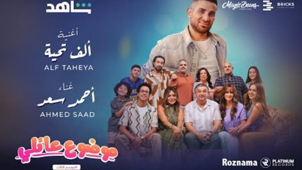 كلمات أغنية ألف تحية للناس الحقيقية
