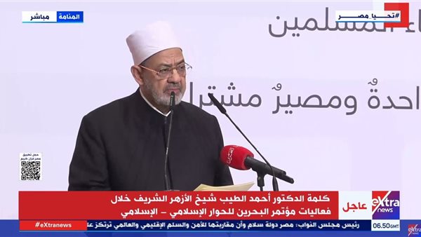 بث مباشر مؤتمر البحرين للحوار الاسلامي 2025