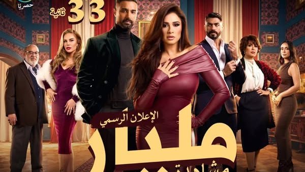 مسلسل وتقابل حبيب 2025