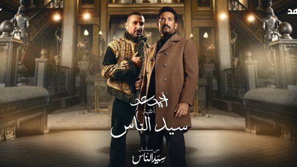 احمد سعد تتر مسلسل سيد الناس 
