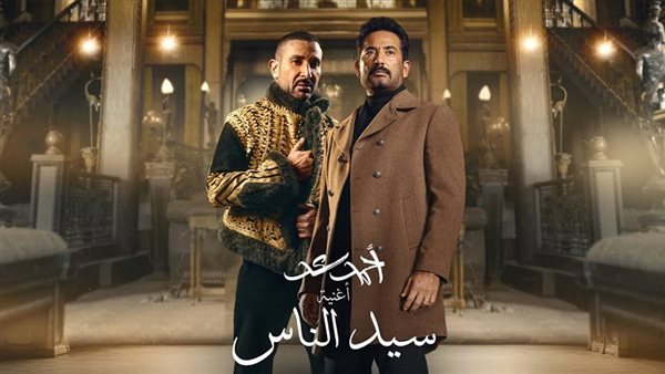 تحميل اغنية سيد الناس احمد سعد