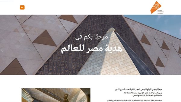 سعر تذكرة المتحف المصري الكبير 2025