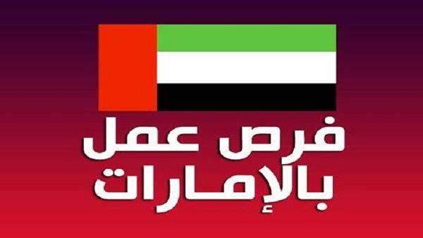 وظائف الاطباء في الامارات 2025 