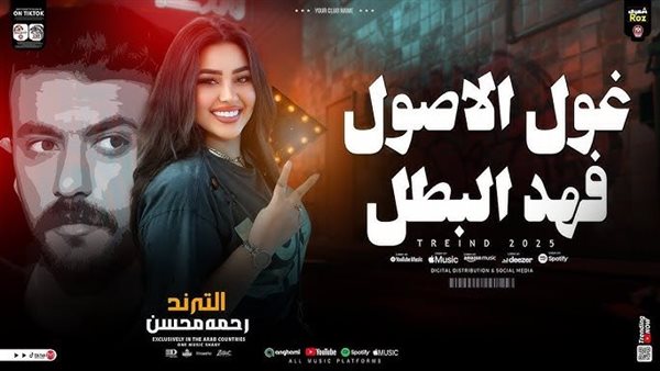 اغنيه مسلسل فهد البطل رحمه محسن