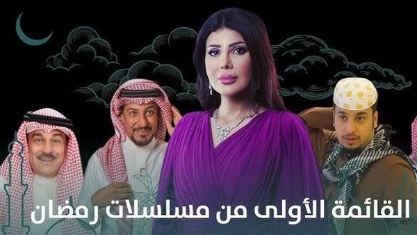 مسلسلات خليجية رمضان 2025