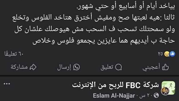 ما هي منصة fbs وماذا حدث للمتعاملين معها
