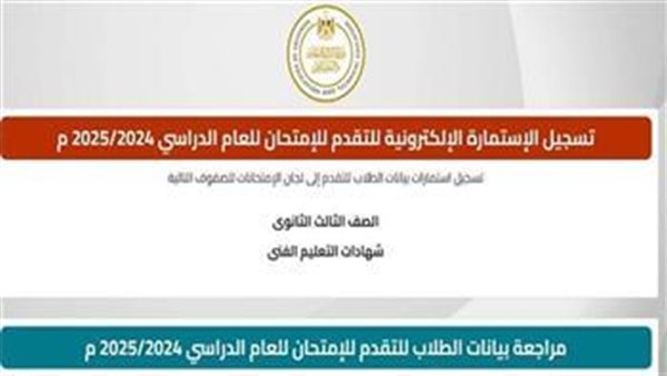 استمارة الدبلومات الفنية 2025 .. الأوراق المطلوبة للتسجيل