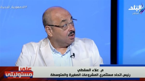 علاء السقطي رئيس اتحاد مستثمري المشروعات الصغيرة والمتوسطة