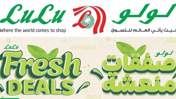 عروض لولو هايبر ماركت .. تخفيضات كبرى استعدادًا لشهر رمضان