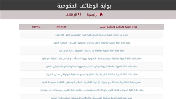 موعد مسابقة 25 ألف معلم مساعد لغة عربية