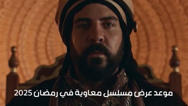 مسلسل معاوية بن أبي سفيان mbc