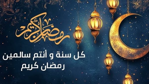 دعاء و تهنئة بشهر رمضان المبارك 2025