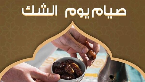 هل يجوز صيام اخر يوم في شعبان للقضاء 2025