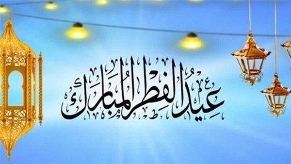 إجازة عيد الفطر 2025 للقطاع الخاص