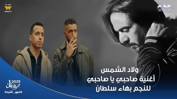 بهاء سلطان صحبي يا صحبي