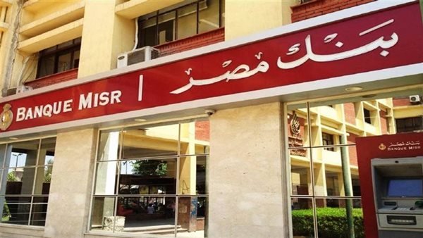 بنك مصر يتصدر المشهد الرمضاني 2025 بإعلان مذهل مدهش