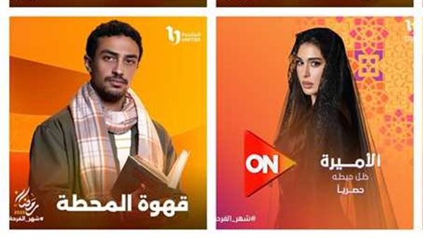 مسلسلات النصف الثاني من رمضان 2025
