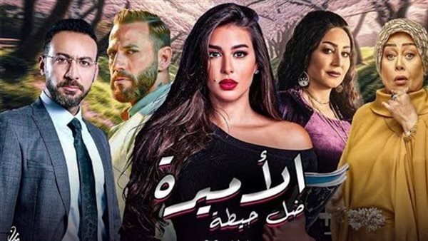 مواعيد مسلسل الأميرة لياسمين صبري في رمضان 2025 وقناة عرضه