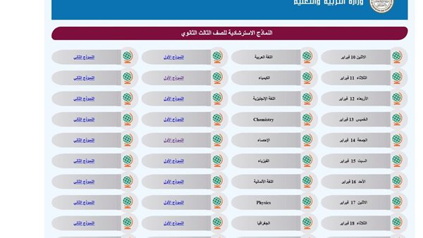 النماذج الاسترشادية للثانوية العامة 2025 