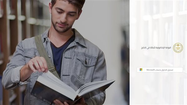 رابط تسجيل امتحانات ابناؤنا في الخارج الترم الثاني 2025
