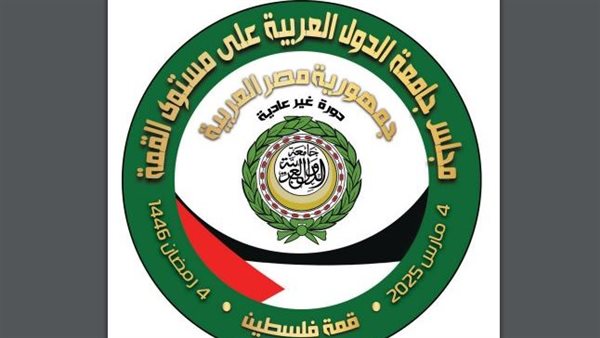 القمة العربية الطارئة 2025
