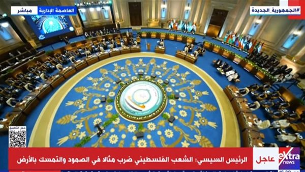 القمة العربية في القاهرة 2025