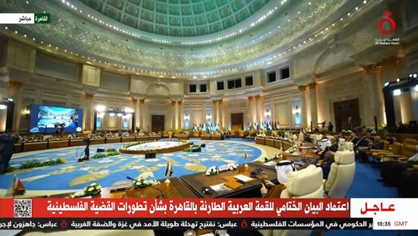البيان الختامي لـ القمة العربية الطارئة 2025