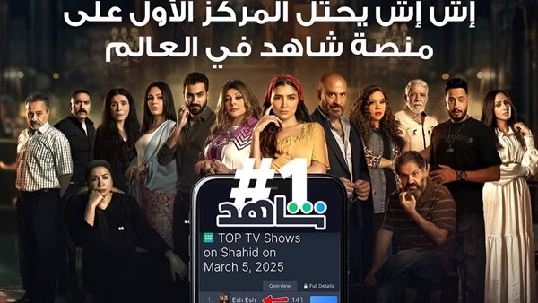 إش إش