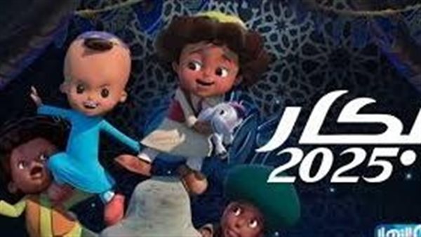 مواعيد عرض بكار 2025