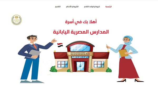 وظائف المدارس المصرية اليابانية 2025