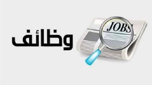  فرص عمل في المحافظات 2025