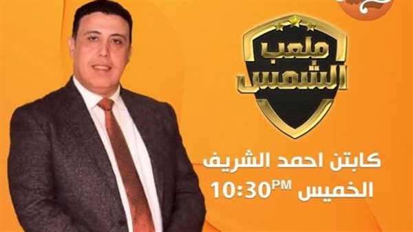 برنامج ملعب الشمس