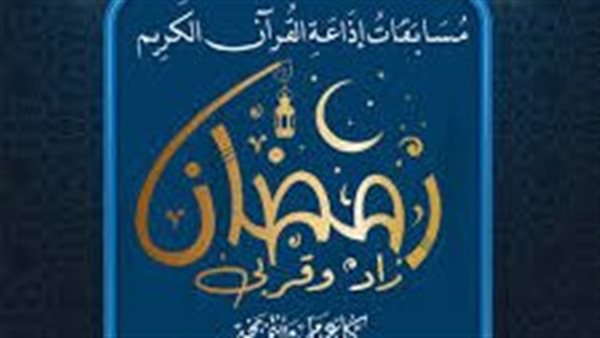 مسابقه الكتاب المبين اذاعه القران الكريم 