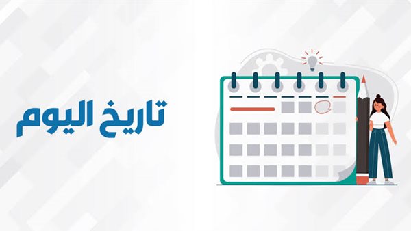 كام أمشير اليوم 2025 التقويم القبطي