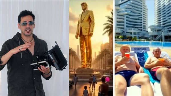 صاحب فيديو "ترامب غزة": السخرية والأخبار المزيفة أصبحت دعاية