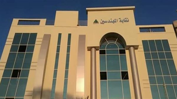 نقابة المهندسين