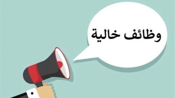 وظائف للمصريين بالخارج 2025