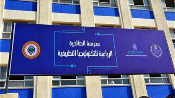 شروط التقديم في مدرسة الصالحية للتكنولوجيا التطبيقية