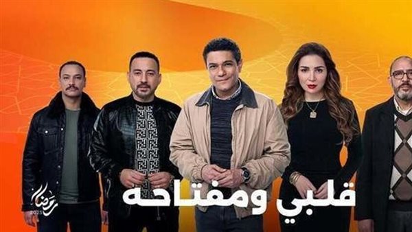مشهد محذوف من مسلسل "قلبي ومفتاحه" يشعل مواقع التواصل