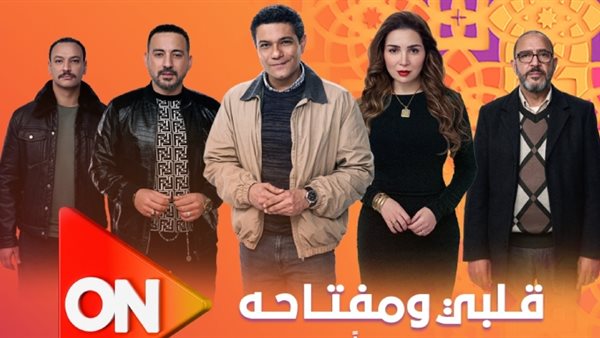 مواعيد عرض مسلسل قلبي ومفتاحه