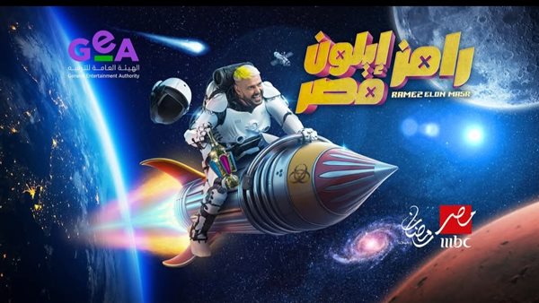 ضيف برنامج رامز جلال اليوم